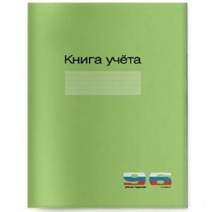 Книга учета А4 96л линейка Альт