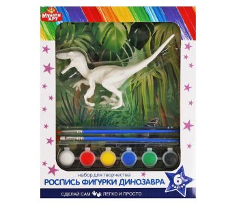 Набор для творчества фигурка динозавра росписи Рекс Multiart