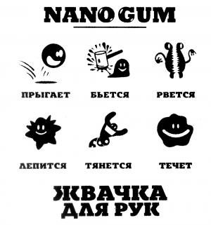 Жвачка для рук  (оранж/желт) с ароматом Love is (50 г) Nano Gum