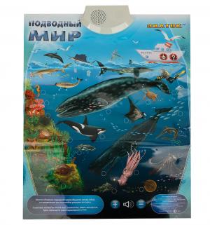 Электронный звуковой плакат  Подводный мир Знаток
